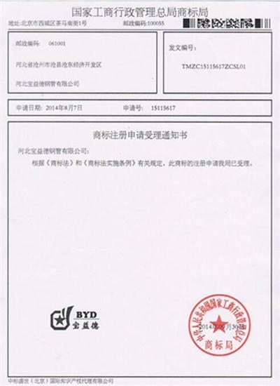 舟山公司商标注册证书